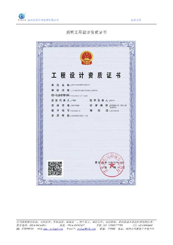 合作市照明工程设计资质证书