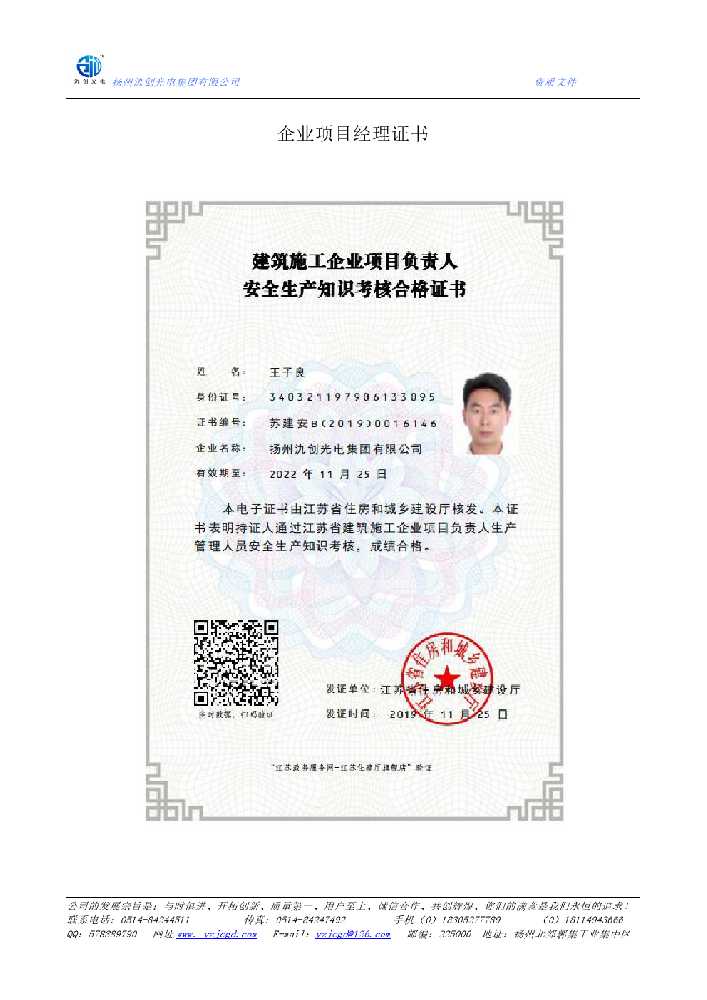 合作市企业项目经理证书