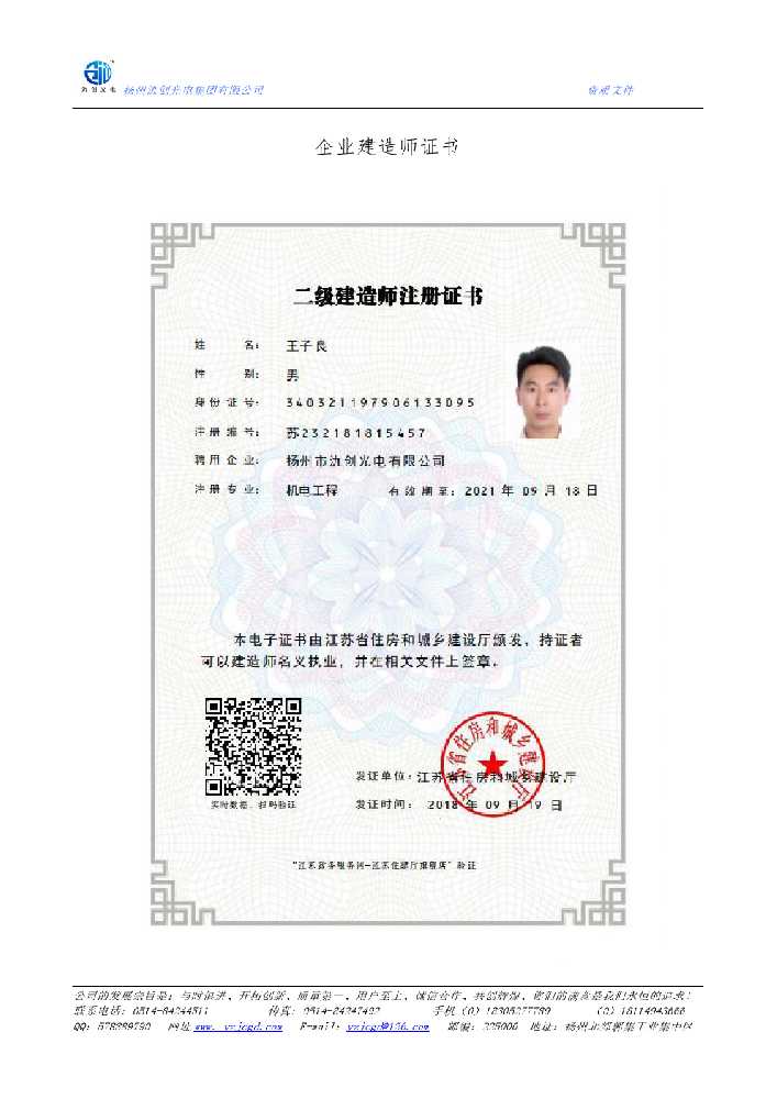 合作市企业建造师证书
