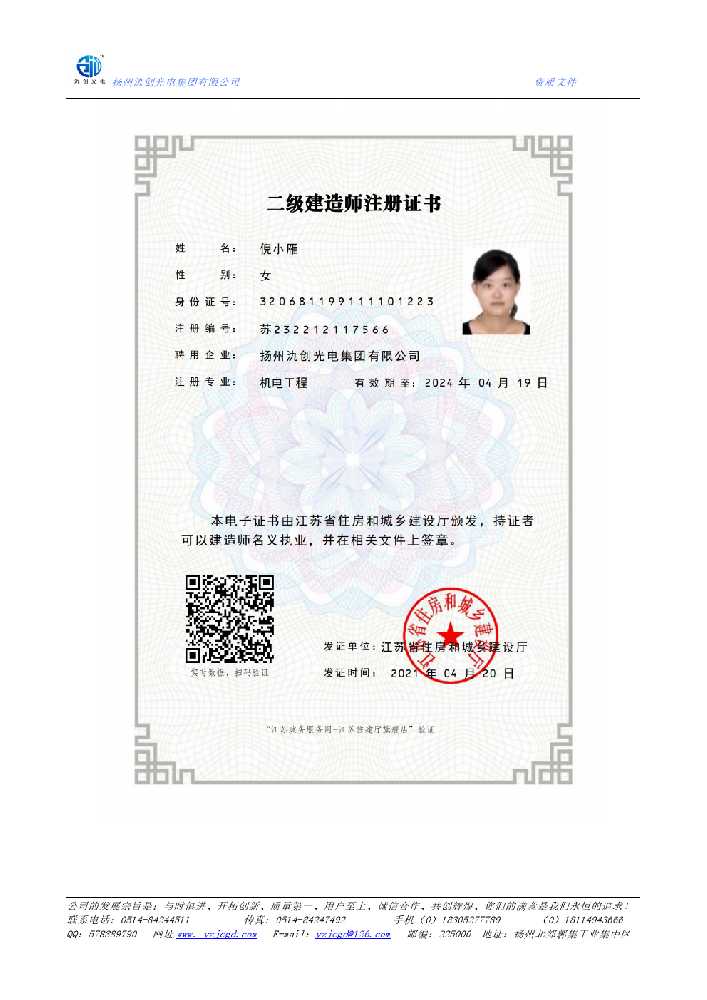 合作市二级建造师注册证书
