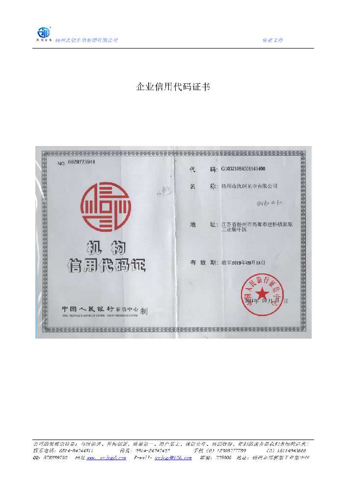 合作市企业信用代码证书